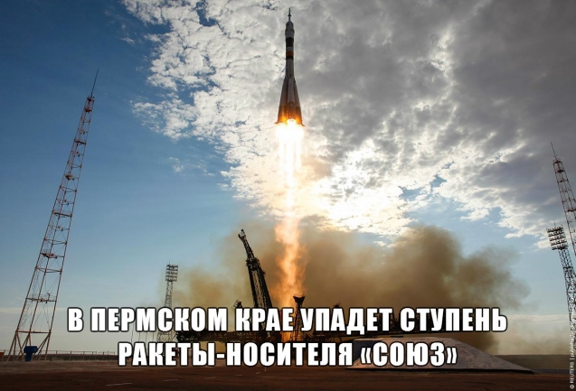 26 декабря в Александровском районе может упасть ступень ракеты-носителя «Союз»