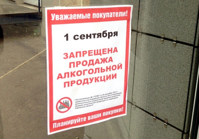 1 сентября в Александровске будет ограничена продажа алкогольных напитков