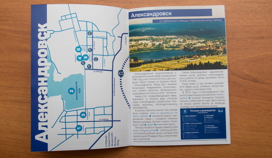 Пермский студент создал комплексный путеводитель по Александровскому району