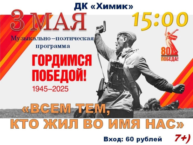Музыкально-поэтическая программа в ДК "Химик"