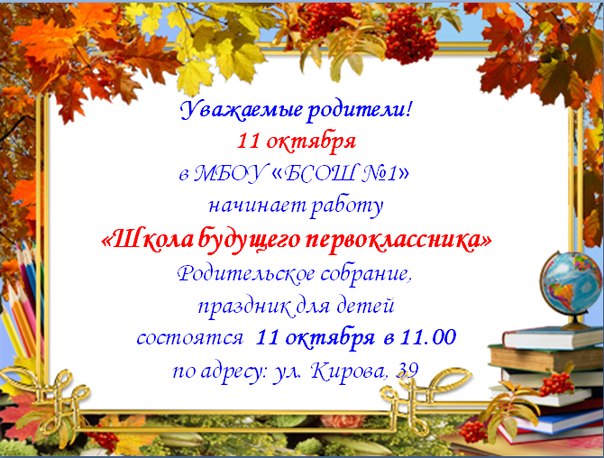 11 октября в школе №1 начинает работу "Школа будущего первоклассника"