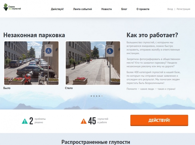 В России появились сайт и мобильное приложение для борьбы с глупостью