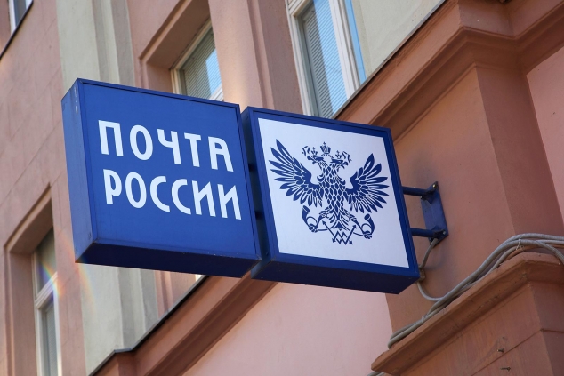 Почта России запускает онлайн-сервис денежных переводов