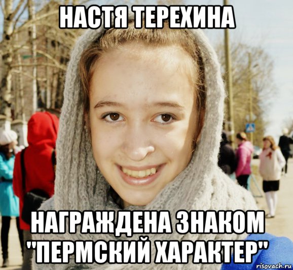 Девушка из Александровска награждена знаком "Пермский характер"