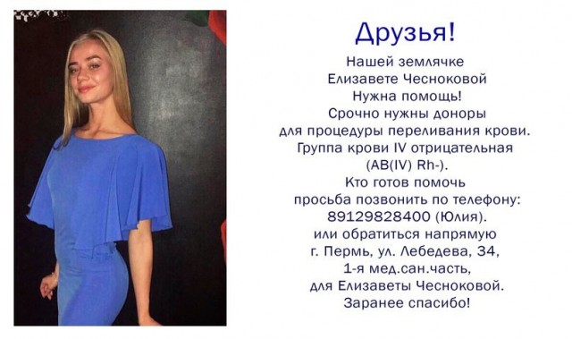 Молодой спортсменке из Пермского края срочно нужна редкая группа крови