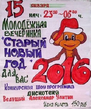 Молодежная вечеринка "Старый Новый год" в ГДК