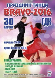 Праздник танца «Bravo-2016»