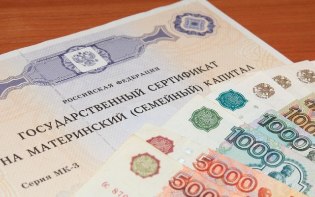 Минтруд России предлагает увеличить сумму единовременной выплаты из средств маткапитала