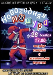 "Новогодняя мишура" в ДК "Горняк"