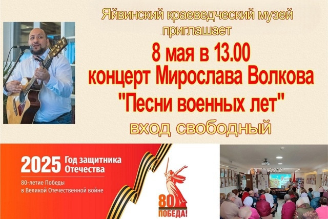 Концерт Мирослава Волкова в Яйве