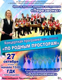 Концертная программа "По родным просторам" в ГДК