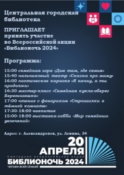 "Библионочь 2024" в Александровске