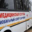 ​Александровская поликлиника приглашает пройти бесплатное обследование в «Мобильном центре здоровья»