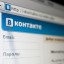 «ВКонтакте» будет осуществлять денежные переводы
