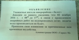 2 ноября отключение воды Залогом