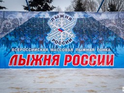 Лыжня России 2017