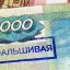 ​Вброс фальшивых купюр выявлен в Прикамье - сверьте номера со своими банкнотами