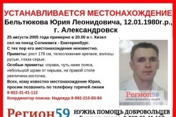 Ищут александровца, пропавшего 14 лет назад