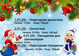 Новогодние мероприятия в поселке Лытвенский