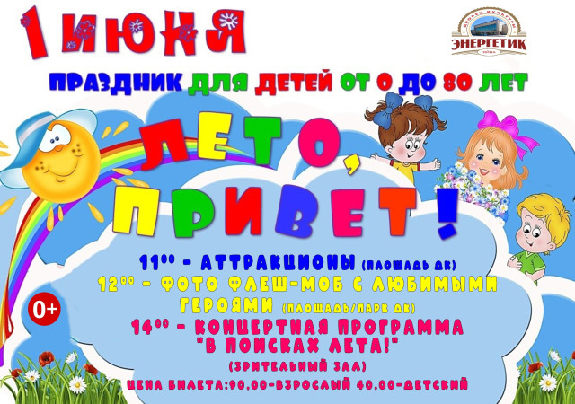 Международный день защиты детей в Яйве