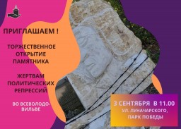 Торжественное открытие памятника жертвам политических репрессий во Всеволодо-Вильве