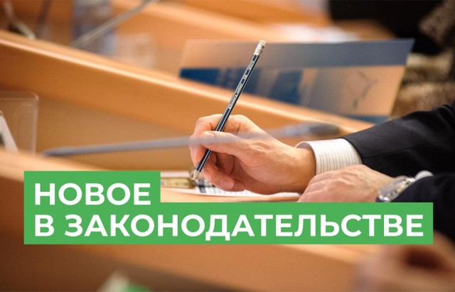 ​В мае в России вступают в силу важные изменения в законодательстве