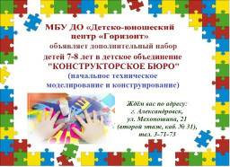 Набор в детское объединение "Конструкторское бюро"