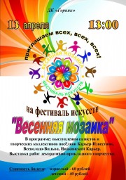 Фестиваль искусств в ДК "Горняк"