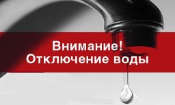 4 июля плановое отключение водоснабжения в поселке Всеволодо-Вильва