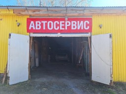 Автосервис (сварочные и механические работы)