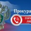 31 мая прокуратура Александровска проведёт "горячую линию"