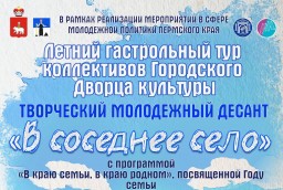 Т​ворческий молодежный десант выступил в Луньевке и Лытвенском