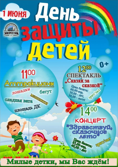 День защиты детей в Яйве