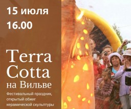 Фестивальный праздник TerraCotta на детской арт-площадке "Городок мастеров"