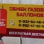 Обмен газовых баллонов