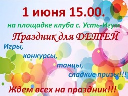 Праздник для детей в Усть-Игуме