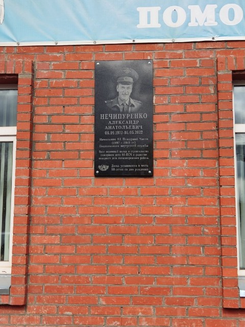 В Александровске на здании пожарной части появилась памятная доска