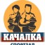 Спортивный зал "Качалка"