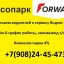 Таксопарк Forward