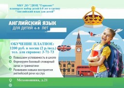 Английский язык для детей 6-8 лет