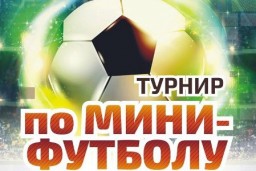 Турнир по мини-футболу "От дворового спорта к медалям"