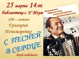 Встреча с песнями Григория Пономаренко в Усть-Игуме