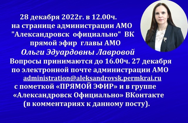 28 декабря Ольга Лаврова ответит на вопросы жителей округа