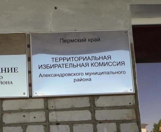 Ещё 6 человек подали заявление на участие в выборах депутатов Александровской думы