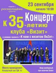 Концерт подросткового музыкального клуба "Визит"
