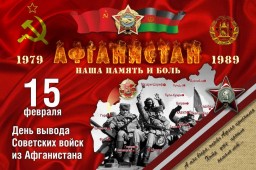 Мероприятие, посвящённое 30-летию вывода советских войск из Афганистана "Из пламени Афганистана"