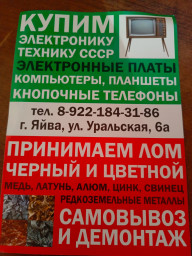 Приём лома