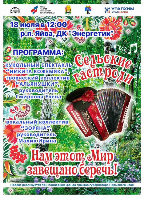 Сельские гастроли в Яйве