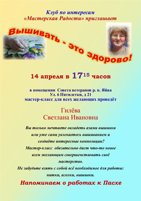 Мастер-класс в Яйве