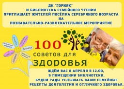 Мероприятие "100 советов для здоровья" в библиотеке поселка Карьер-Известняк